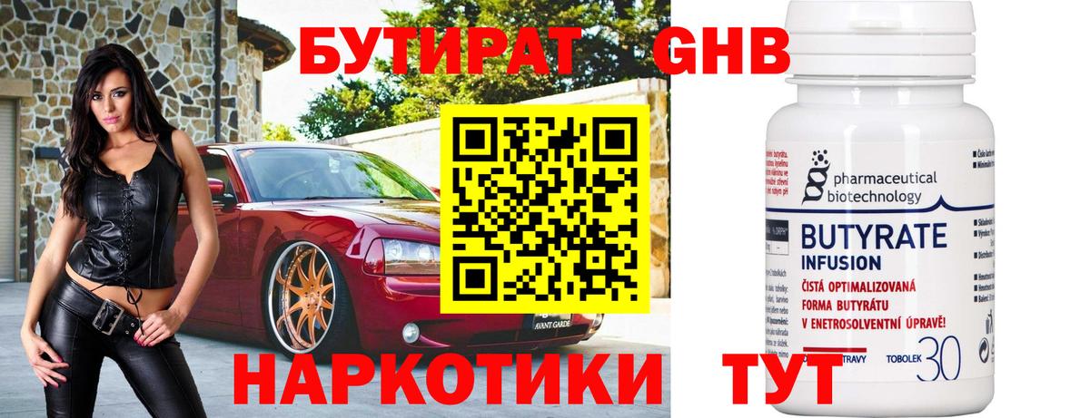 Грязи  БУТИРАТ вода  Бутират  Вход с VPN 