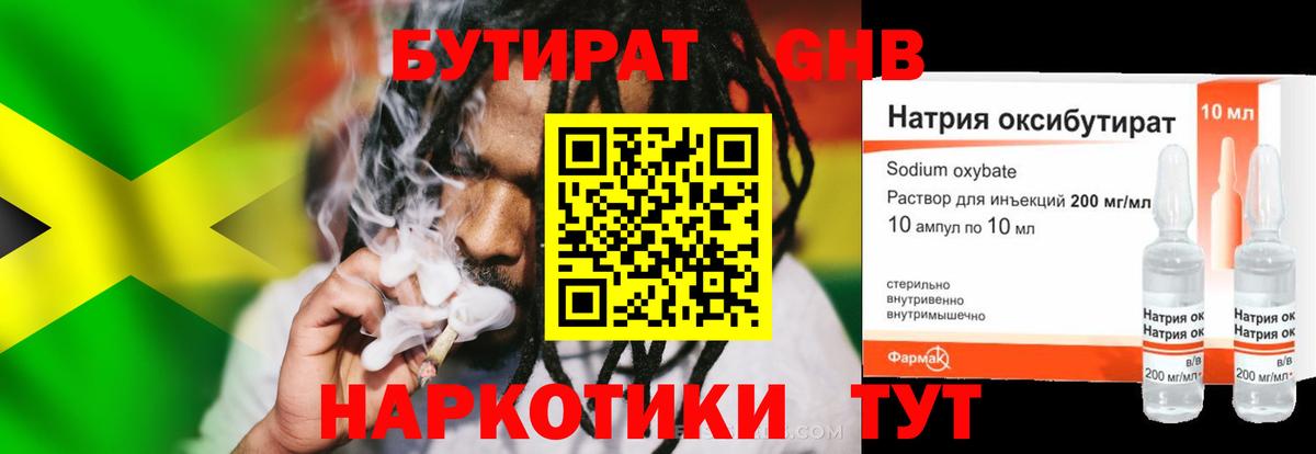 БУТИРАТ  Грязи  Бутират оксибутират 