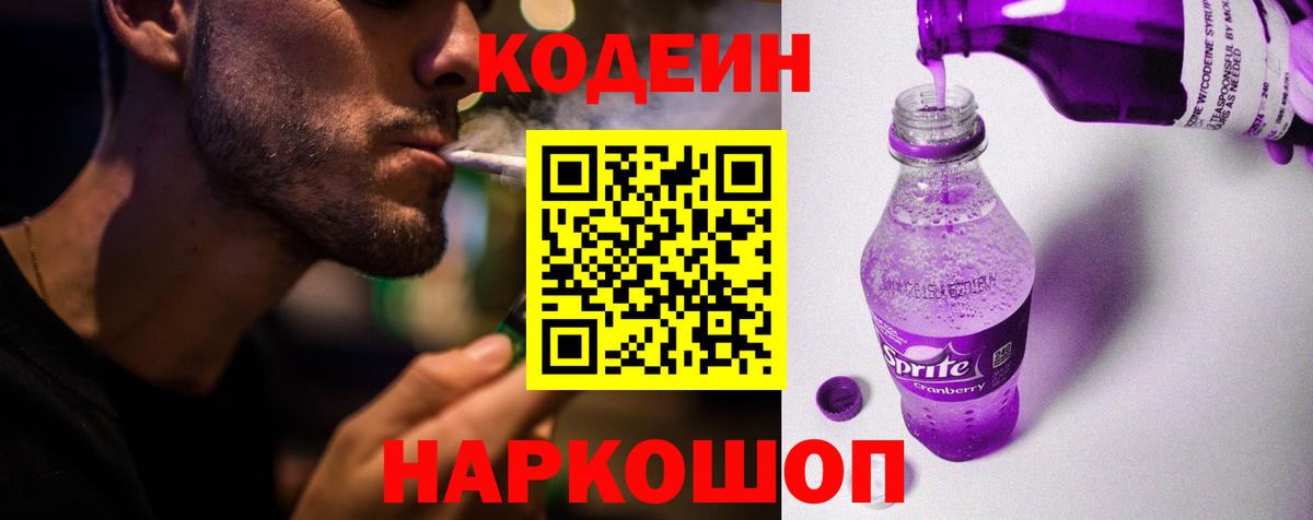 Кодеиновый сироп Lean напиток Lean (лин)  Грязи  Кодеин напиток Lean (лин) 