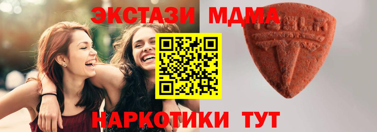 мега ТОР  купить наркотик  ЭКСТАЗИ таблы  ЭКСТАЗИ MDMA  Грязи  Экстази 