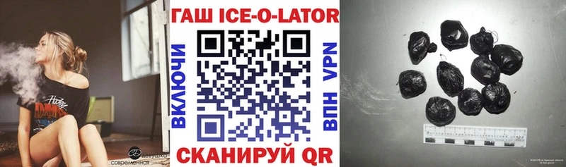 ГАШИШ ice o lator  цена наркотик  Грязи 