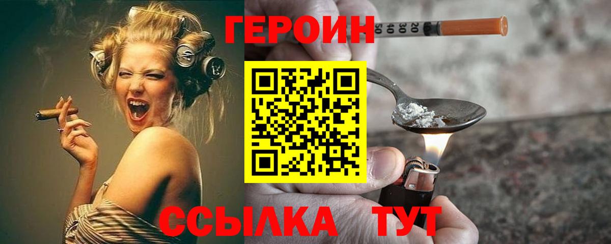ГЕРОИН хмурый  Героин  Грязи 