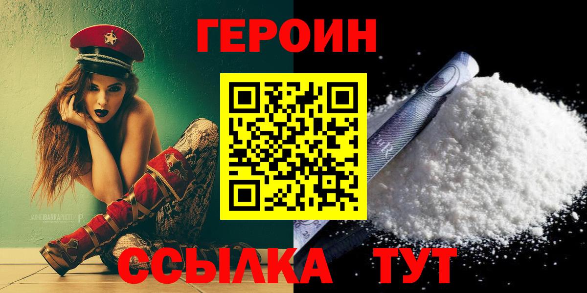 ГЕРОИН белый Грязи