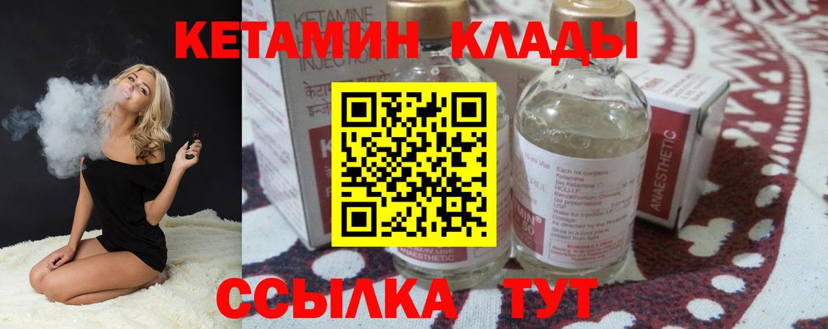 КЕТАМИН VHQ Грязи