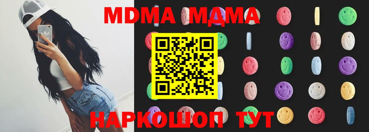 MDMA crystal  Вход с VPN  МДМА  МДМА кристаллы  Грязи 