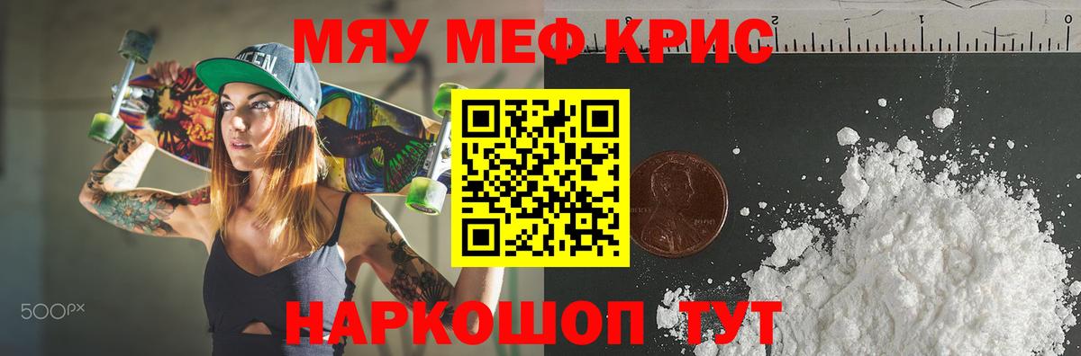 МЕФ кристаллы Грязи