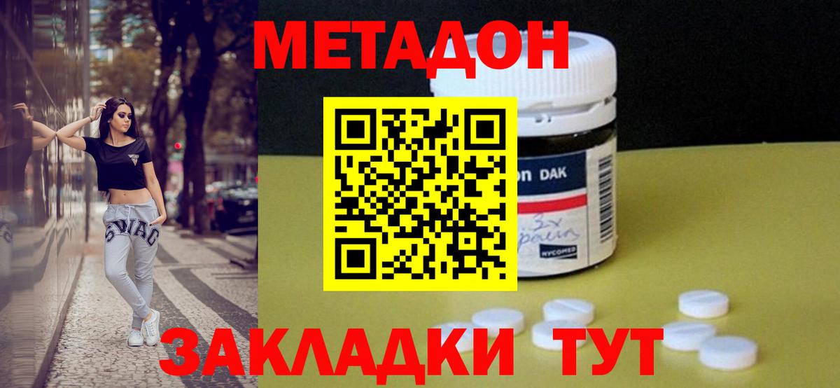 МЕТАДОН methadone  Вход с VPN  Грязи  МЕТАДОН methadone 