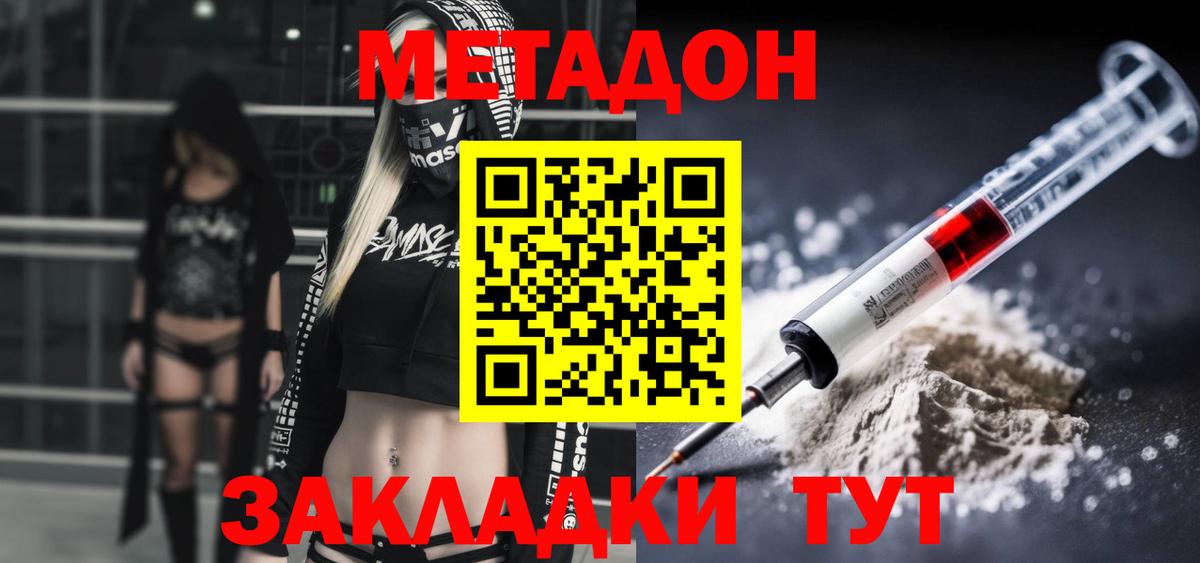 Метадон мёд Грязи