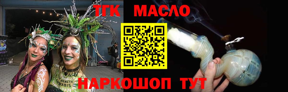 купить закладку  Дистиллят ТГК THC oil  Вход с VPN  Грязи  Дистиллят ТГК вейп с тгк 