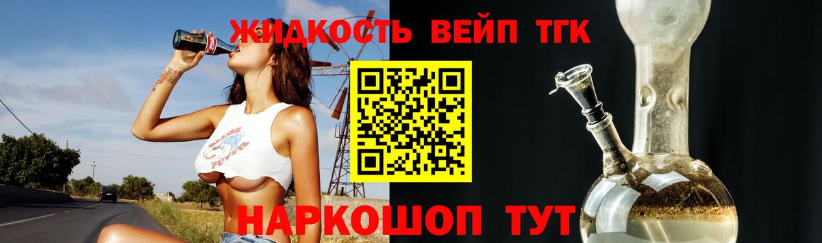 ТГК жижа Грязи